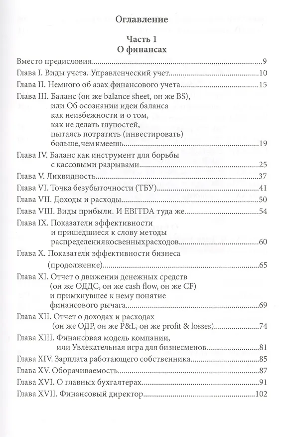 Книга О финансах легко и непринужденно (ГлБРукиДел) Морозова (Наталия Морозова) — 2