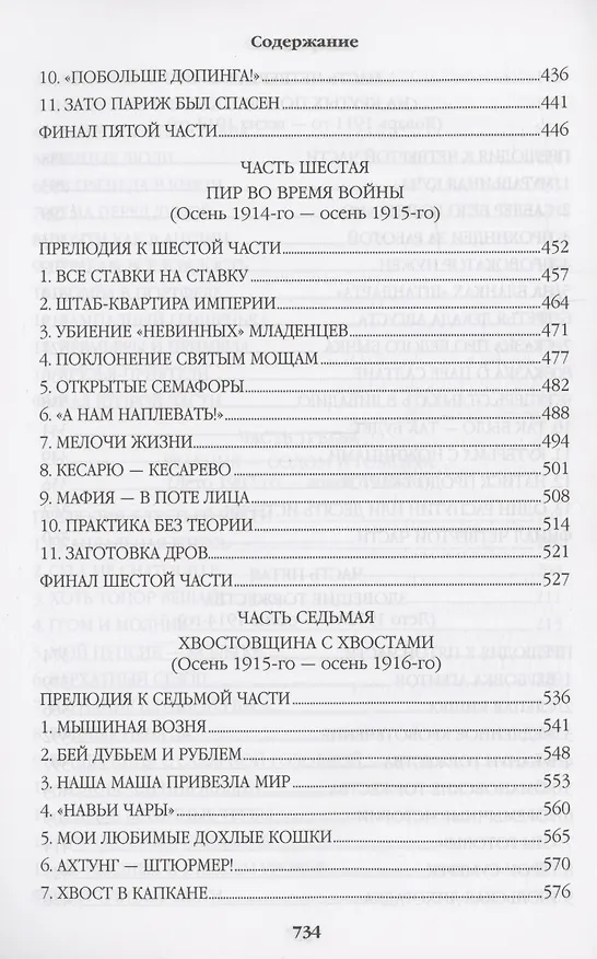 Книга Нечистая сила (Валентин Пикуль) — 6