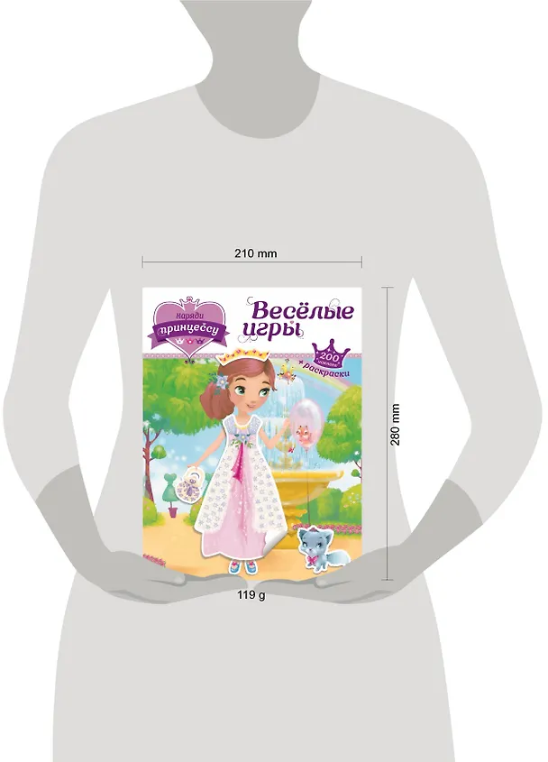 Книга Наряди принцессу. Веселые игры (+ наклейки) () — 4