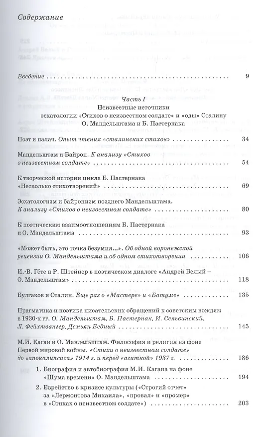Книга Смена пародигм и смена Парадигмы (Леонид Кацис) — 2