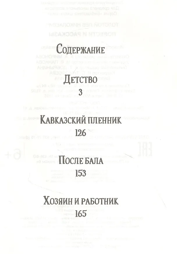 Книга Повести и рассказы (Лев Толстой) — 2