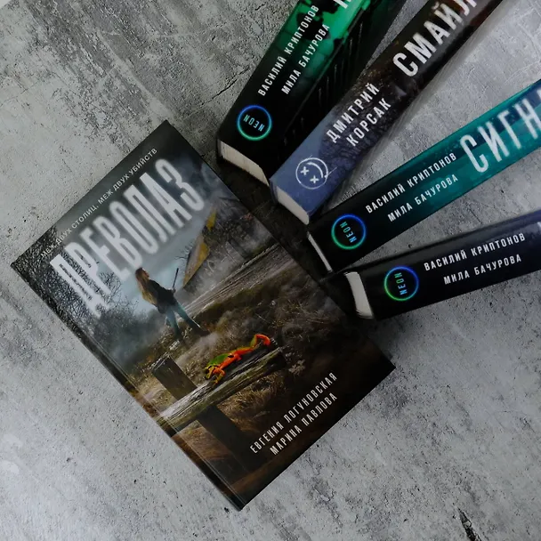 Книга Древолаз (Евгения Логуновская, Марина Павлова) — 10