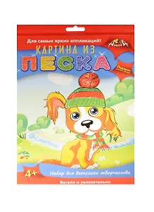 Картина из песка Щенок (C2432-08) (набор для творчества) (4+) (коробка)