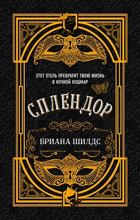 Сплендор