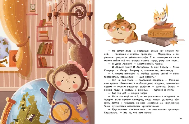Книга Кругосветное ПОНИшествие (Анна Федулова) — 4
