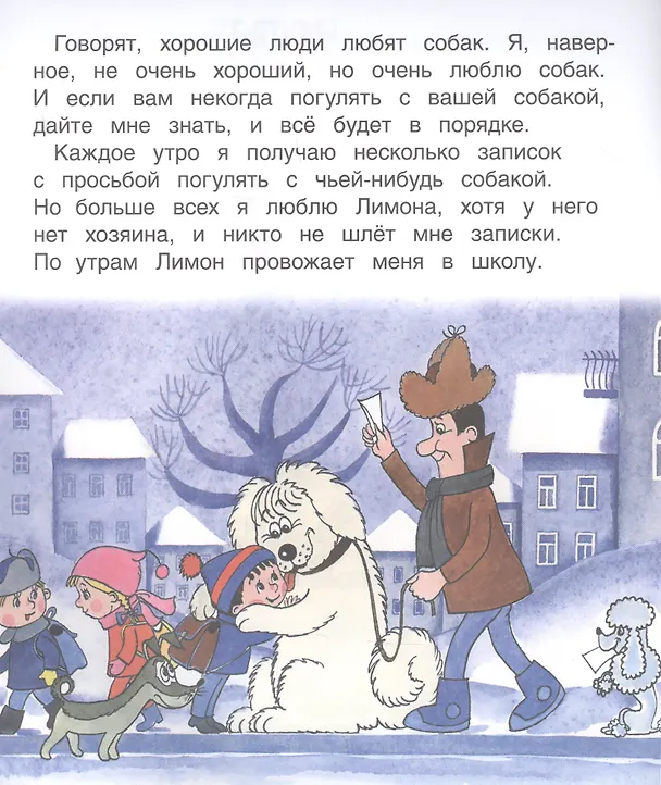 Книга Разрешите погулять с вашей собакой () — 2