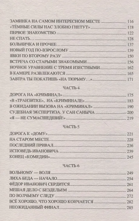 Книга Капкан захлопнулся (Алексей Козловский) — 4