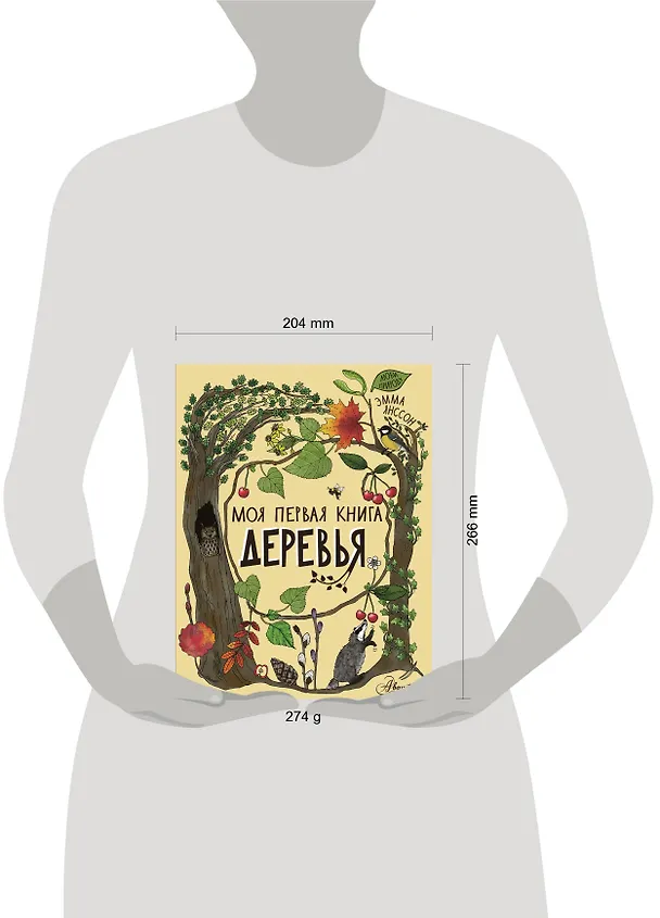 Книга Деревья (Эмма Янссон) — 14