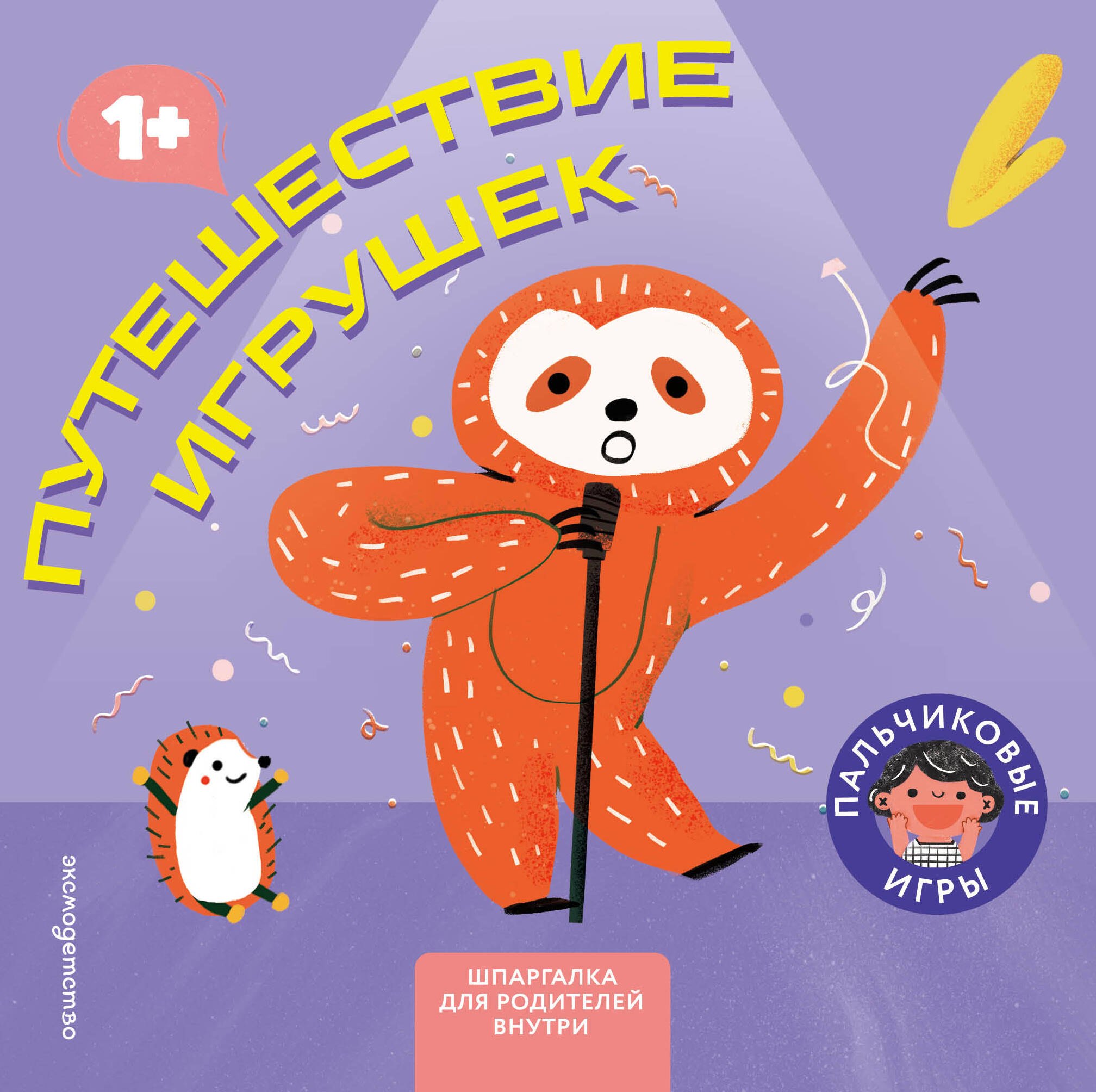 None Путешествие игрушек