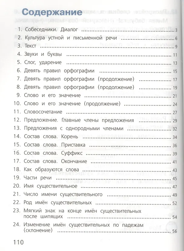 Книга Русский язык. 3 класс. Проверочные работы. Учебное пособие (Светлана Михайлова) — 2
