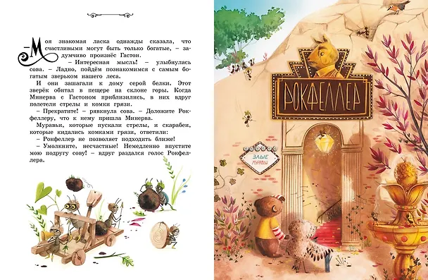 Книга Медвежонок, который хотел быть счастливым. Сказки премудрой совы (Эрик-Эмманюэль Шмитт) — 8