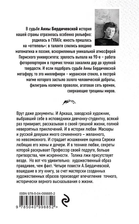 Книга Аркашины враки (Анна Бердичевская) — 2