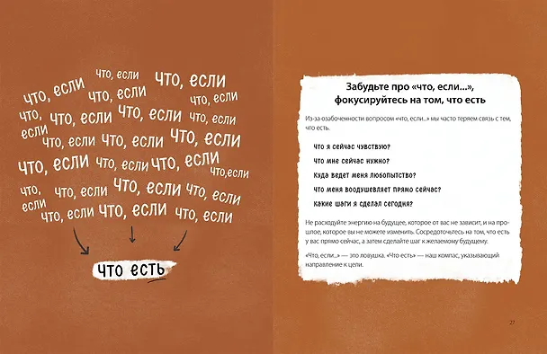 Книга Ответы внутри тебя. 108 ключей, открывающих разум, душу и сердце (Эмбер Рэй) — 5