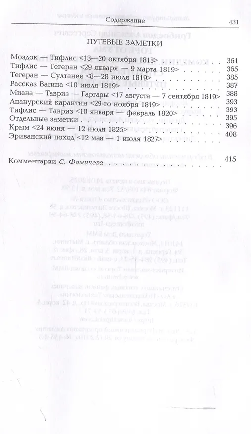 Книга Горе  от ума (Александр Грибоедов) — 4