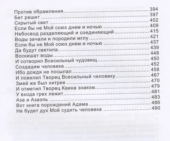 Книга Книга Зоар. Берешит, часть 1 () — 3