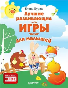 Лучшие развивающие игры для малышей