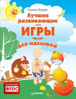 Лучшие развивающие игры для малышей — 2421781 — 1