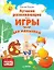 Лучшие развивающие игры для малышей — 2421781 — 1