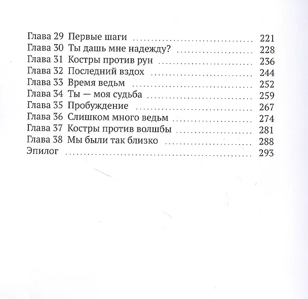 Книга Ингрид. Путь Древней крови (Анна Сойтту) — 3