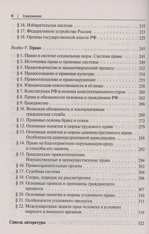 Книга Обществознание в таблицах и схемах. Интенсивная подготовка к ЕГЭ: обобщение, систематизация и повторение курса. 10-11 класс (Роман Пазин) — 5