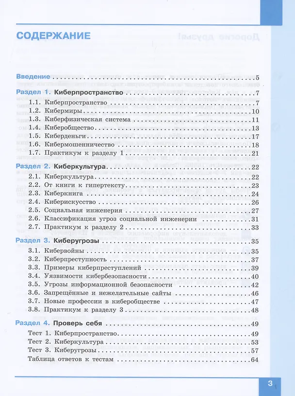 Книга Информационная безопасность. Кибербезопасность. Учебник. 7–9 класс (Ирина Хлобыстова, Марина Цветкова) — 2