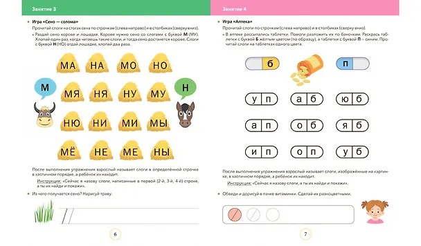 Книга Читаем и играем. Слоги. Большая книга заданий (Елена Асадчая) — 4