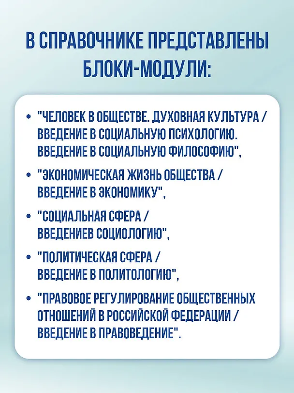 Книга ЕГЭ. Обществознание. Новый полный справочник для подготовки к ЕГЭ (Пётр Баранов, Александр Воронцов, Сергей Шевченко) — 5