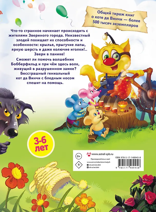 Книга Кот да Винчи. Тайна разрушенного замка (Екатерина Матюшкина) — 2