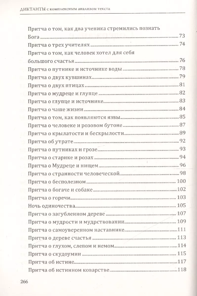 Диктанты с комплексным анализом текста. Методическое пособие (Ольга  Безымянная, С.А. Лукьянов) - купить книгу с доставкой в интернет-магазине  «Читай-город». ISBN: 978-5-413-01759-3