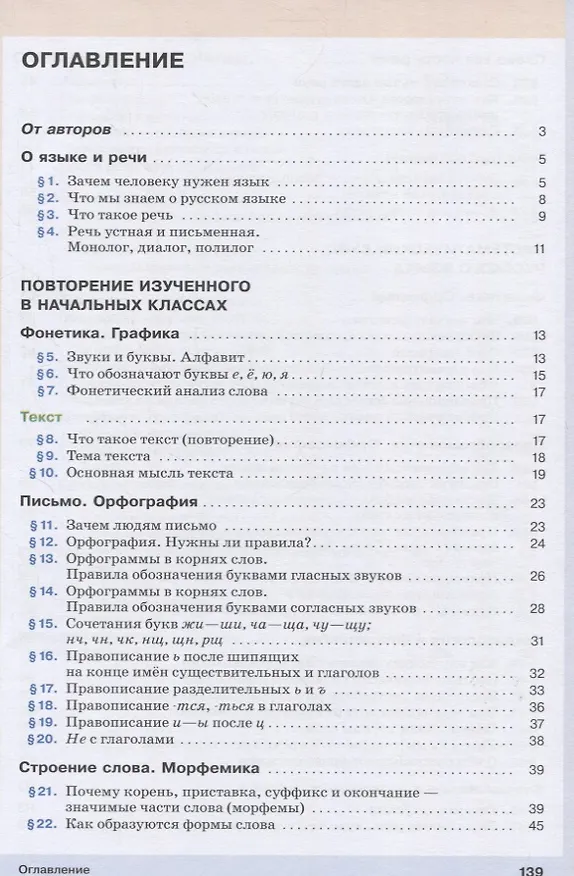Книга Русский язык. 5 класс. Учебник в 2-х частях. Часть 1 () — 2