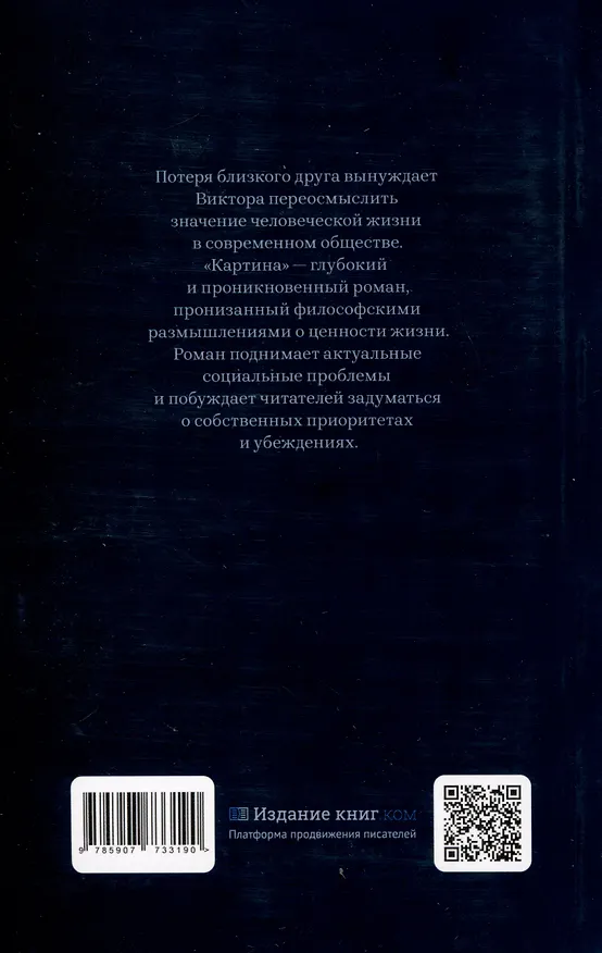 Книга Картина (Артур Фонгансильере) — 2