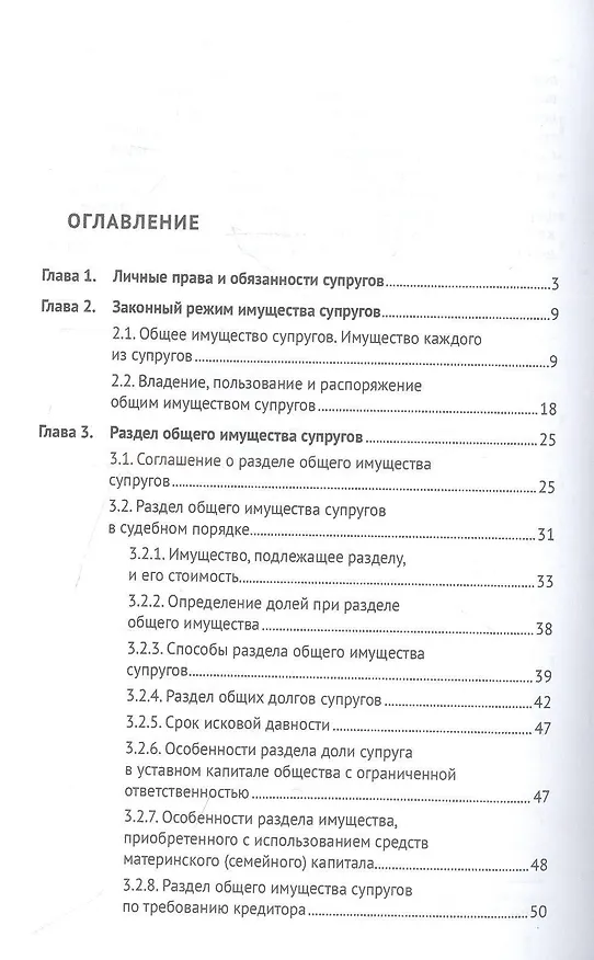 Книга Личные и имущественные правоотношения супругов. Учебное пособие () — 2