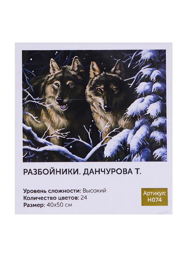 Картина по номерам Art Idea 40*50см. Разбойники. Данчурова Т. (H074) 2716483 — 1