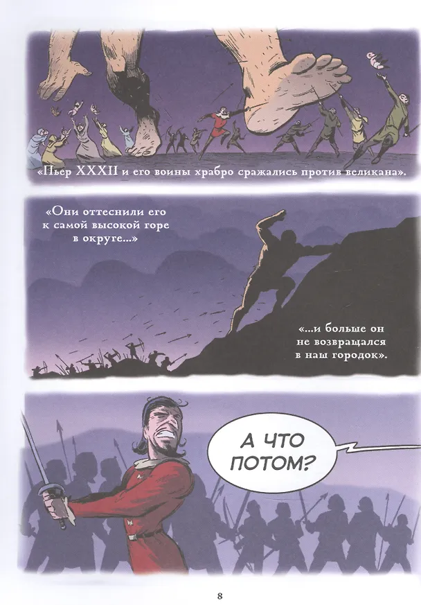 Книга Берегитесь, великаны! (Хорхе Агирре) — 8