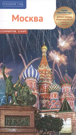 Книга Москва. 13 маршрутов 12 карт (Ирина Фатиева)