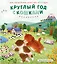 Круглый год с кошками. Раскраска — 2957076 — 1