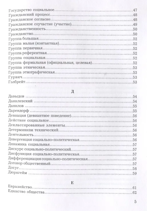 Книга Словарь-справочник по социологии () — 4