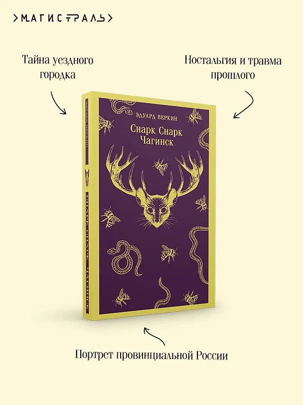 Книга cнарк снарк. Книга 1: Чагинск (Эдуард Веркин) — 8