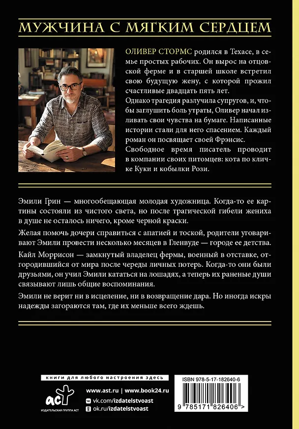 Книга Искры надежды (Оливер Стормс) — 2