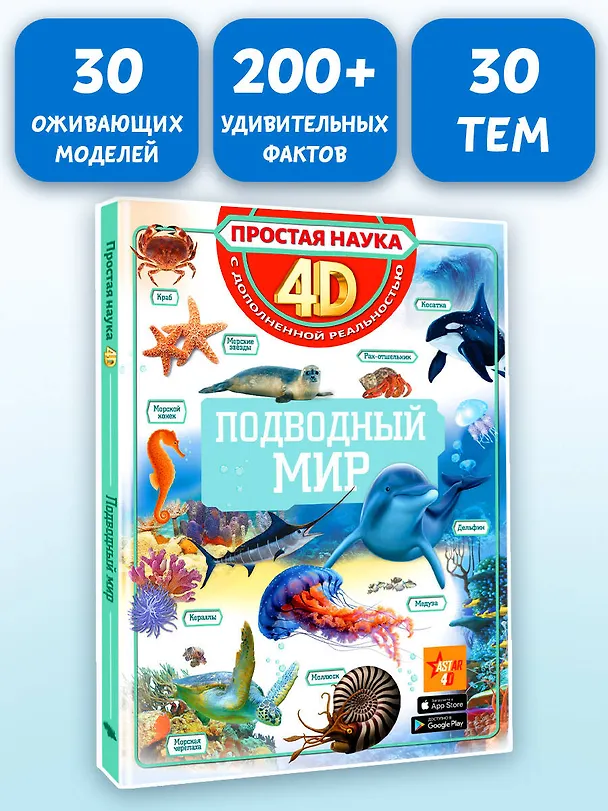 Книга Подводный мир (Анна Спектор) — 5
