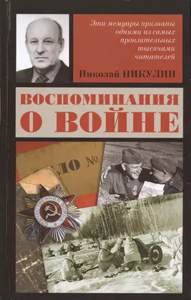 Воспоминания о войне — 2416971 — 1