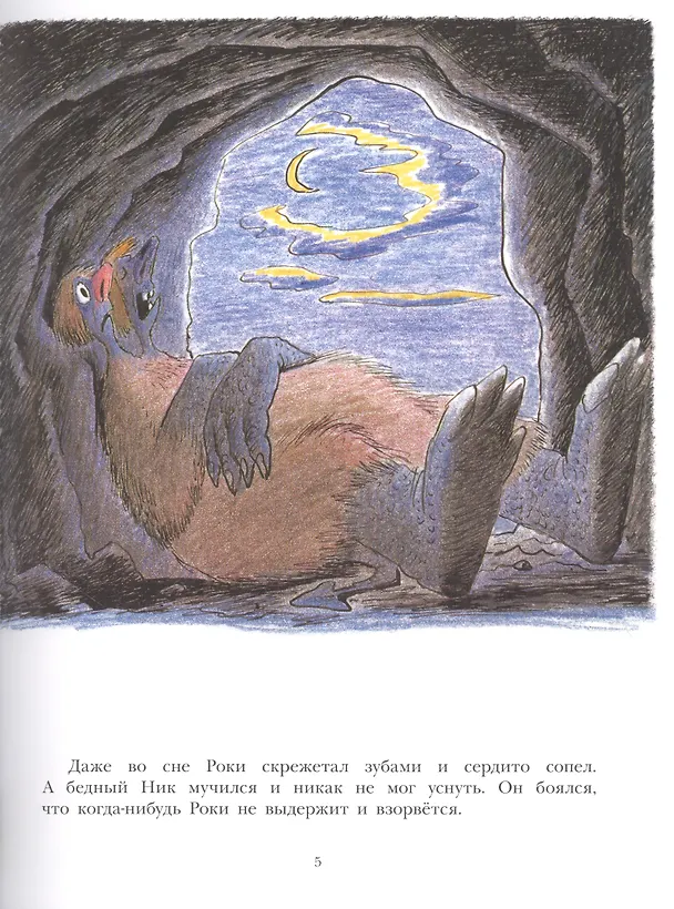Книга Двухголовый великан (Билл Пит) — 4