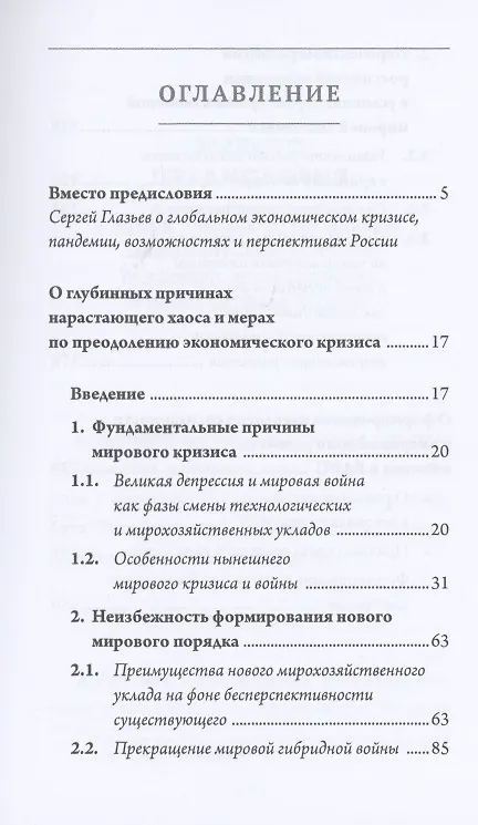 Книга Чума XXI века: как избежать катастрофы и преодолеть кризис? () — 2