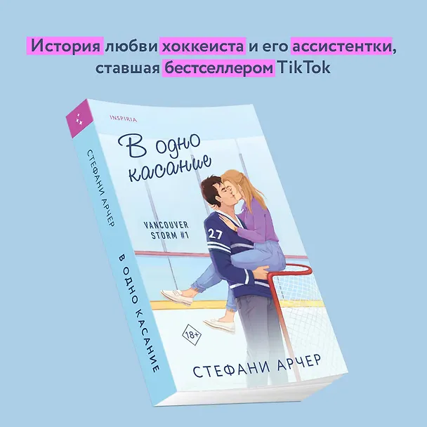 Книга В одно касание (Стефани Арчер) — 7