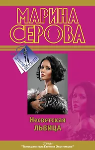 Несветская львица