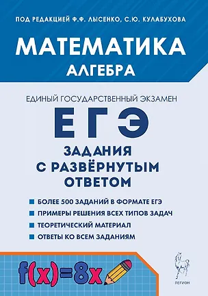 Книга ЕГЭ. Математика. Алгебра. Задания с развёрнутым ответом. Учебно-методическое пособие (Елена Коннова, Сергей Иванов, Виктор Дрёмов)