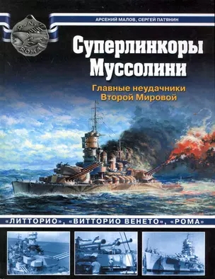 Суперлинкоры Муссолини — 2226905 — 1