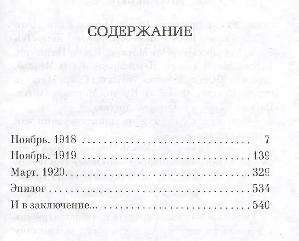 Книга До свидания там, наверху (Пьер Леметр) — 2