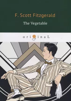 The Vegetable = Размазня: на английском языке — 2650762 — 1