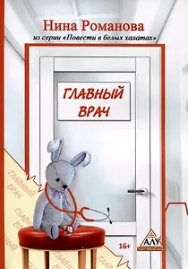 Главный врач